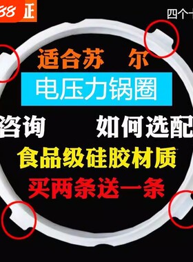 适用于苏尔电压力锅密封圈四4个硅胶圈皮圈垫2L-6L配件新款食品级