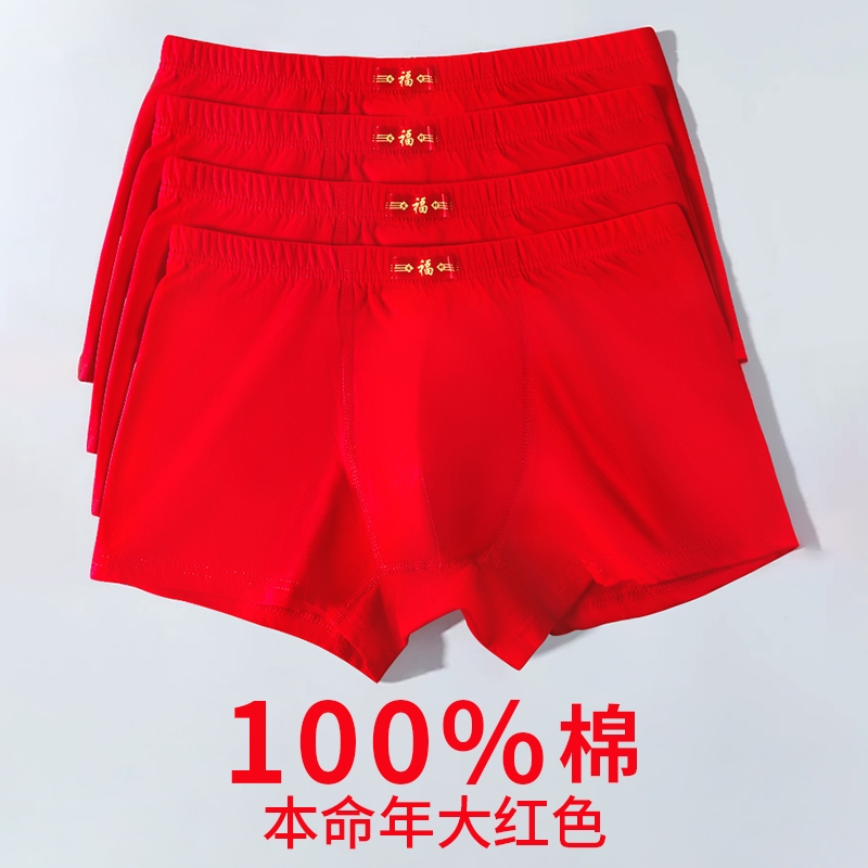 本命年男士内裤大红色透气