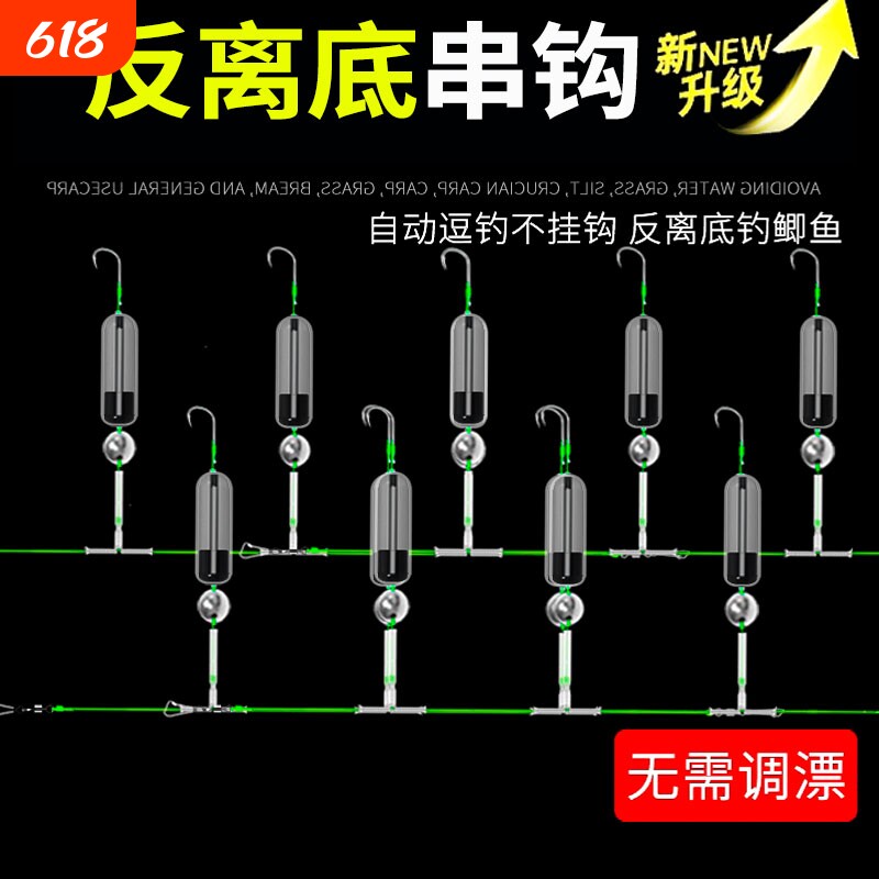 反离底串钩子线成品钩欧鲤反底钓组免调漂抗走水金袖鱼钩鲫鱼浮漂