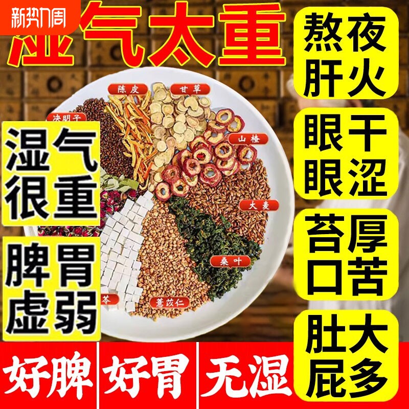 茯苓薏湿茶山楂荷叶陈皮玫瑰花茶包祛养生茶排茶油湿气体内湿寒去