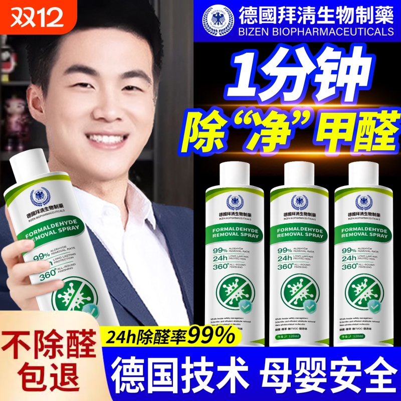 光触媒除甲醛神器新房急入住去异味吸甲醛强力喷雾清除剂正品除醛