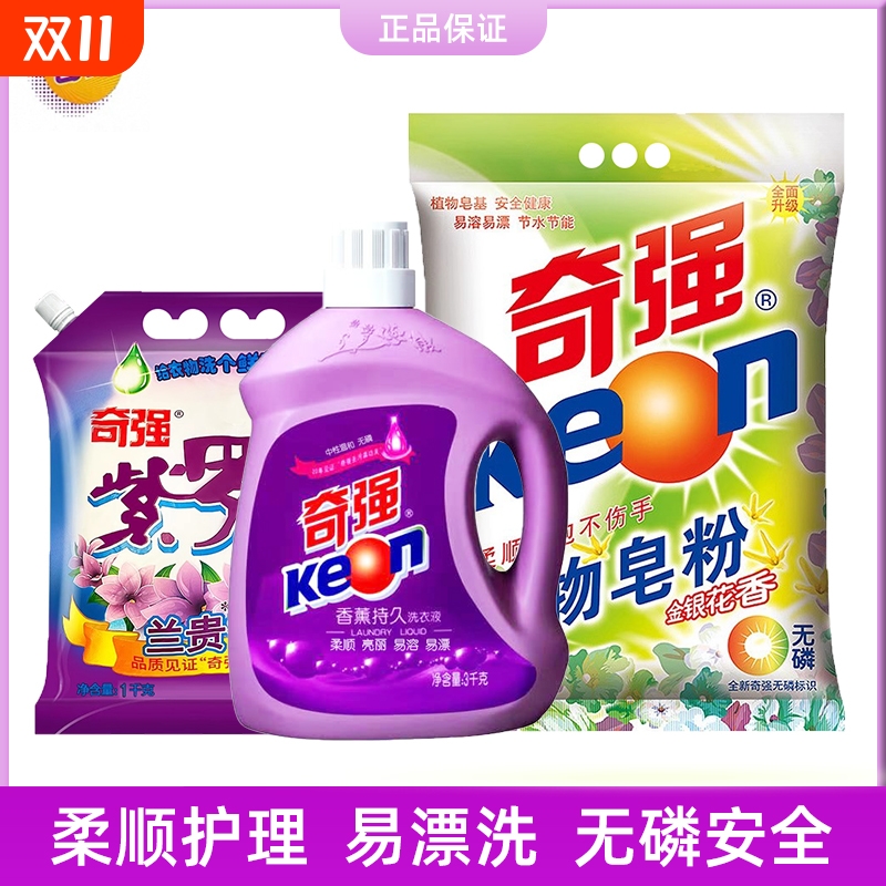 奇强洗衣液洗衣粉强力去污