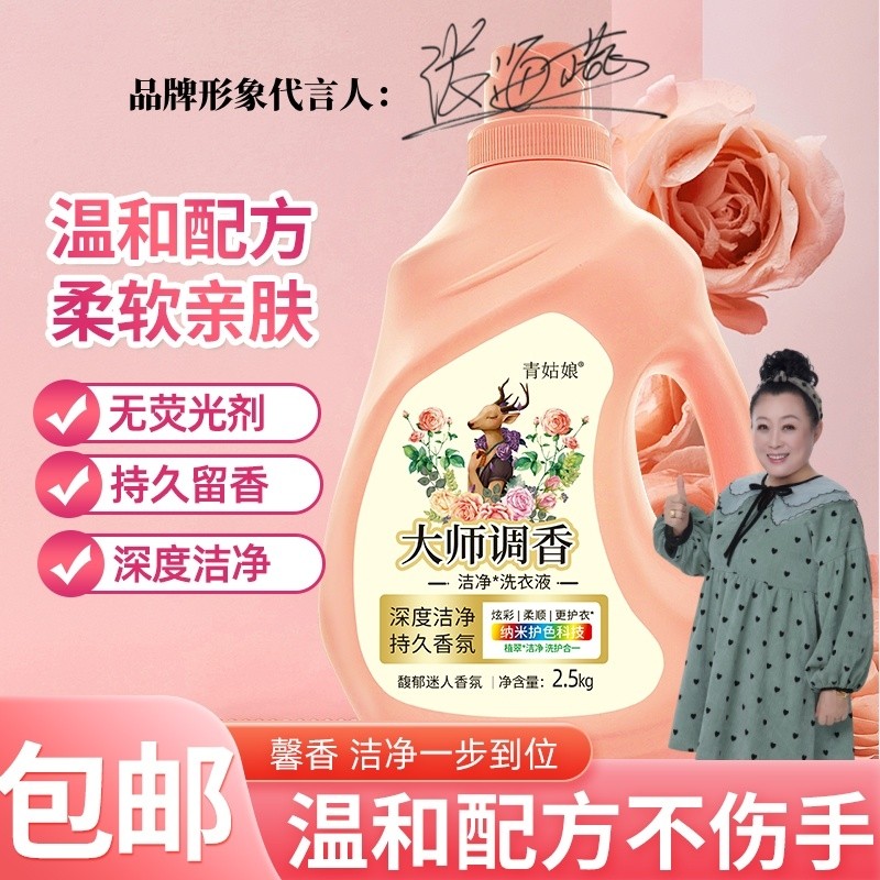 大师调香持久留香去污去渍无荧光剂洗衣液柔顺护色手洗护理洁净