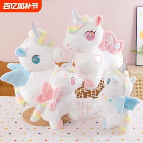 可爱彩虹小马独角兽公仔毛绒玩具