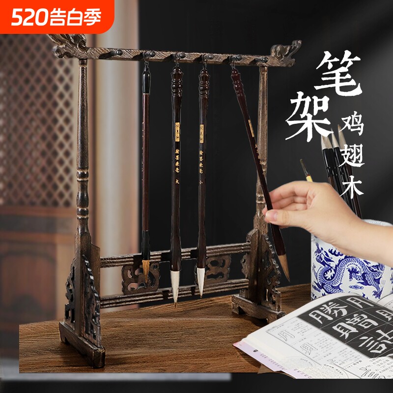 笔架毛笔挂毛笔架笔挂简约现代学生实木挂毛笔的架子摆件鸡翅木书法文