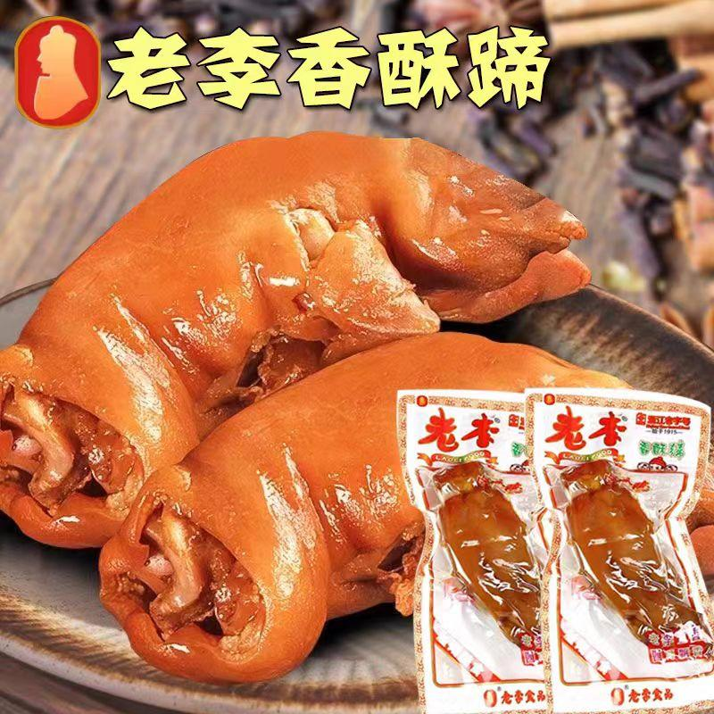 老李香酥蹄135g温州特产五香大猪蹄子开袋即食猪肉类零食熟食休闲