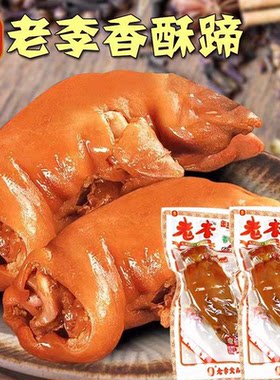 老李香酥蹄135g温州特产