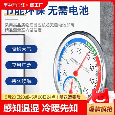 高精度温度计温湿度计家用室内精准壁挂式室温计干湿度计温湿度表