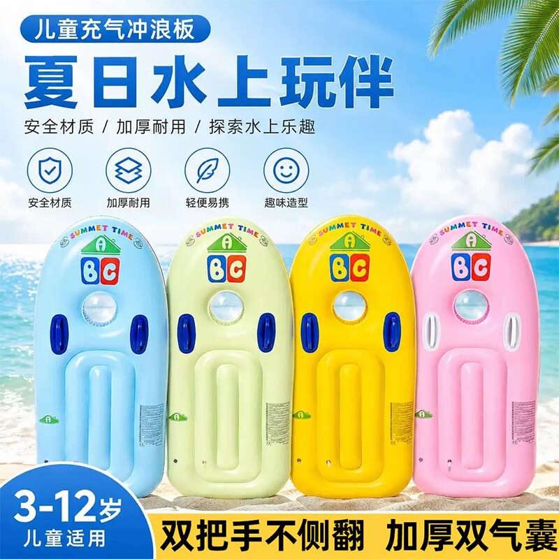 加厚双气囊环保PVC儿童冲浪板