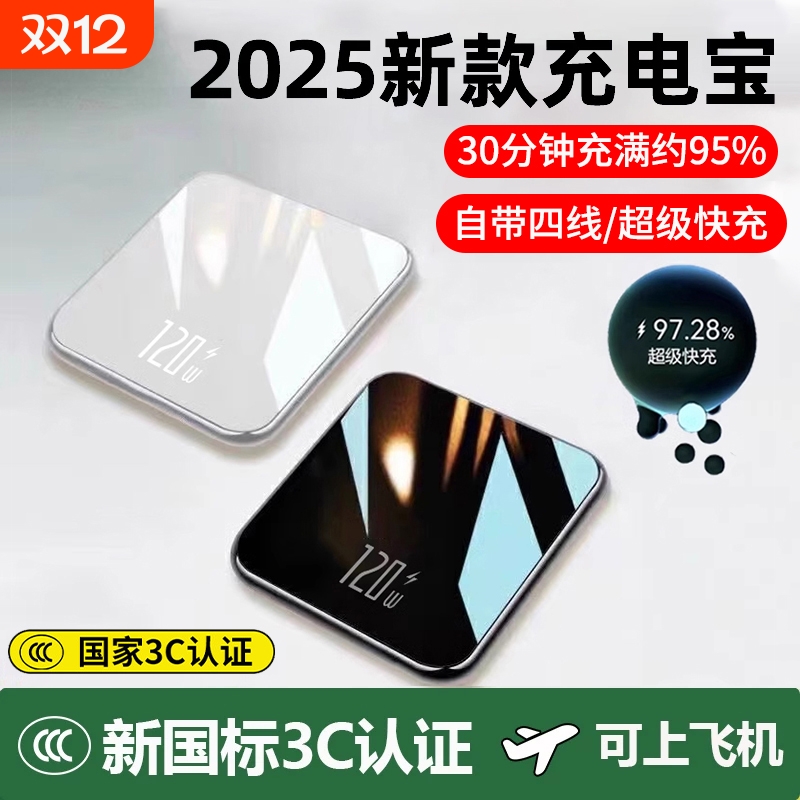 [国家3C认证]自带线超级快充电宝