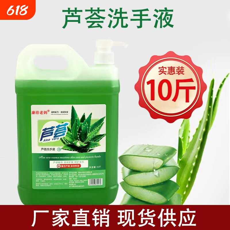 洗手液补充装10斤芦荟香大桶装大瓶5KG酒店餐厅家庭装促销包邮