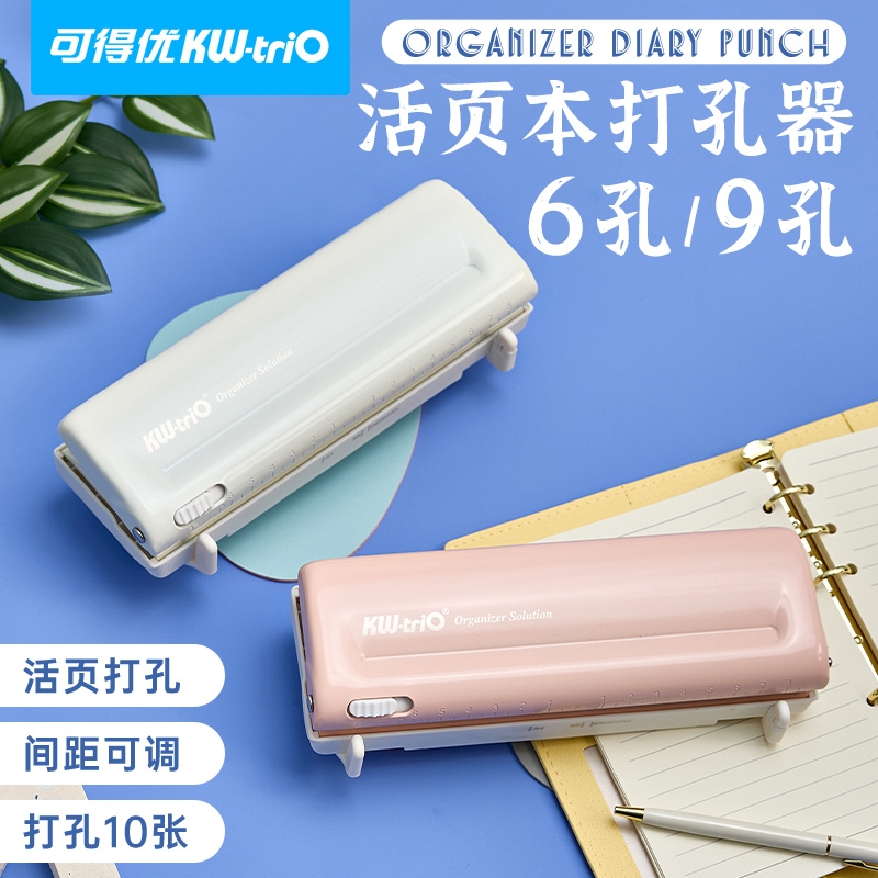 可得优6孔打孔器19MM可移动标尺