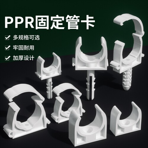 PPR水管固定卡扣管卡4分6分1寸管夹U型管卡带脚扣卡水管配件大全