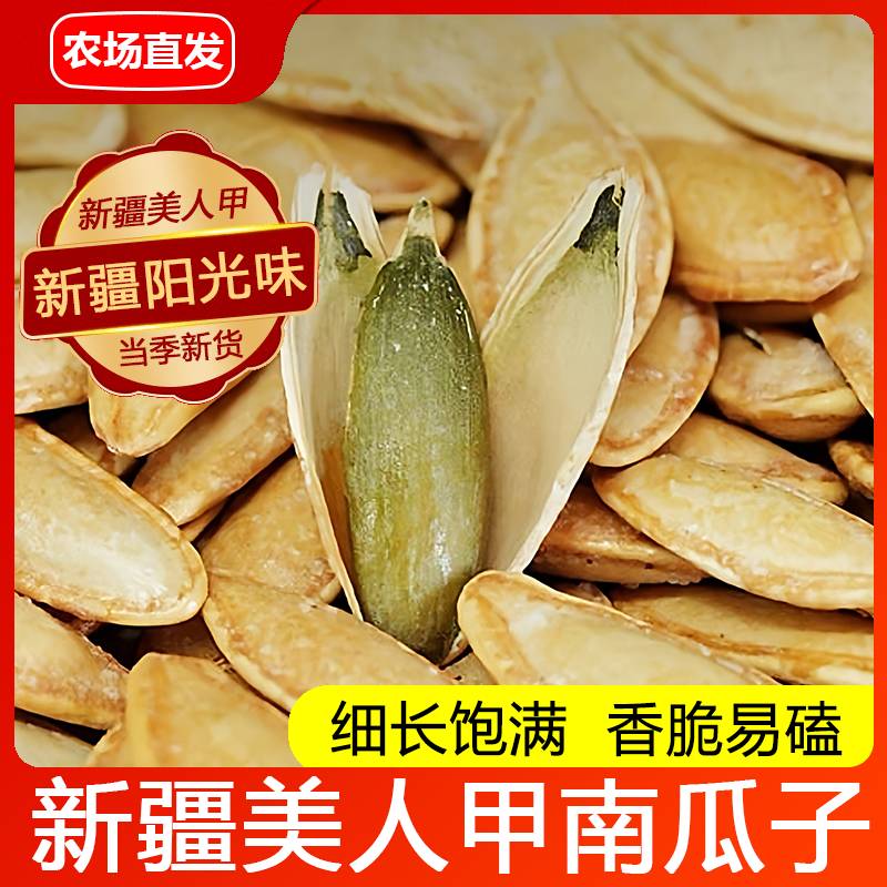 净重坚果原味南瓜子原味炒熟香脆易嗑大美人甲南瓜子长粒椒盐味