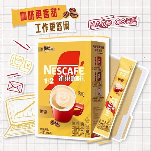 雀巢咖啡12奶香15g三合一速溶咖啡粉提神原味低糖特浓老包装饮料