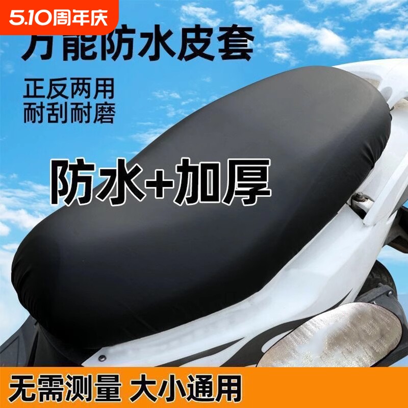 电动摩托车坐垫套防水防晒适用爱玛雅迪台铃绿源小牛小刀电瓶座套