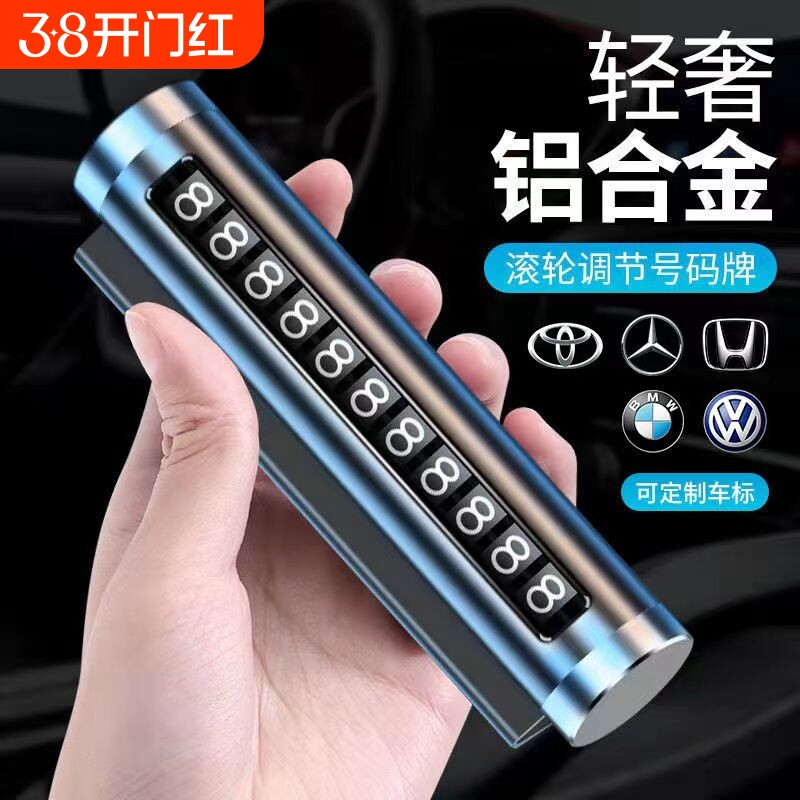 临时车载手机号停车号码牌挪车电话牌创意式车内安全锤汽车用品