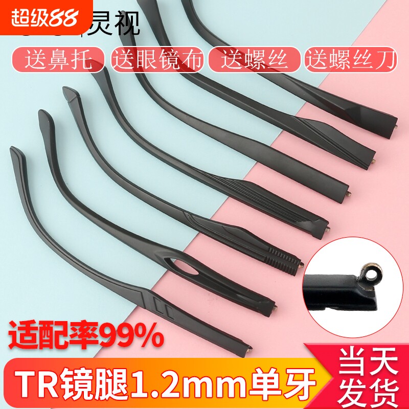 眼镜腿配件眼镜镜腿一对脚通用断裂修复硅胶眼睛腿镜框单牙金属