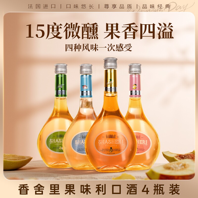 法国进口礼盒款香舍里皇后礼盒果酒利口酒甜酒微醺15度500ml*4瓶