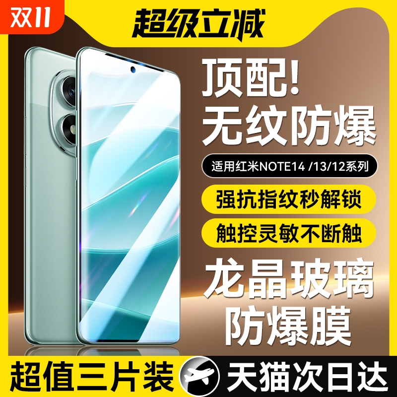 适用红米Note14/13/12钢化膜