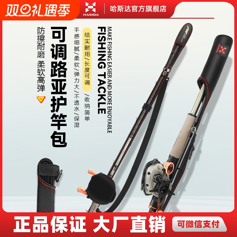 哈斯达路亚竿保护套束竿带护竿套路亚竿包背竿带渔轮收纳包水滴轮