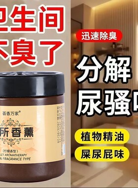 爆款厕所香薰除臭固体香膏空气清香室内家用酒店香氛除臭持久留香