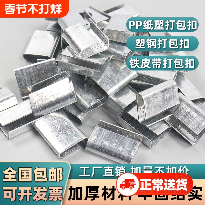 打包扣1608PET塑钢带PP带镀锌塑料带铁皮带纸塑扣子打包机