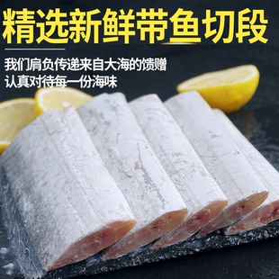 带鱼段新鲜冷冻带鱼中段海捕深海鱼鲜活海鲜水产好鱼类年货节