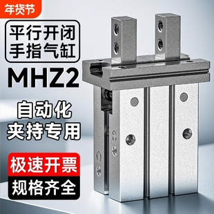 气动手指气缸MHZ2小型MHC2HFZ2平行夹爪夹爪10D20D25D32D40S导轨