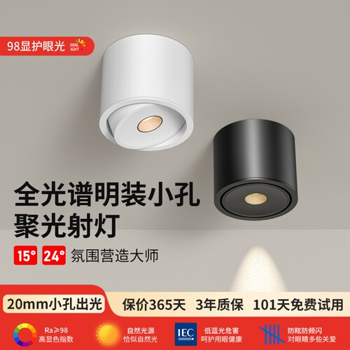 聚光射灯明装吸顶式可调小角度7W茶厅室24°15度餐桌玄关客厅光束