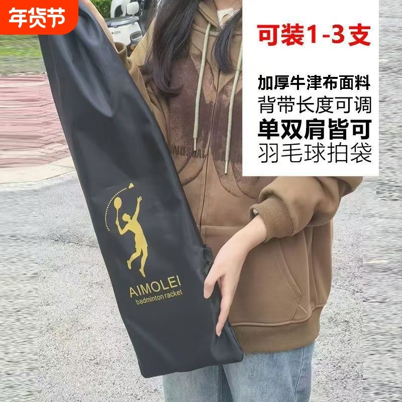 大容量羽毛球拍袋子牛津布防泼水耐脏面料羽毛球包羽毛球拍收纳袋,运动/瑜伽/健身/球迷用品,羽毛球包,淘宝优惠券,粉丝福利购,淘宝优惠卷