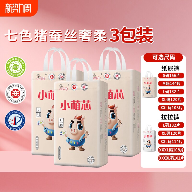 七色猪小萌芯纸尿裤拉拉裤超薄柔软干爽婴儿医护级尿不湿秋季专用