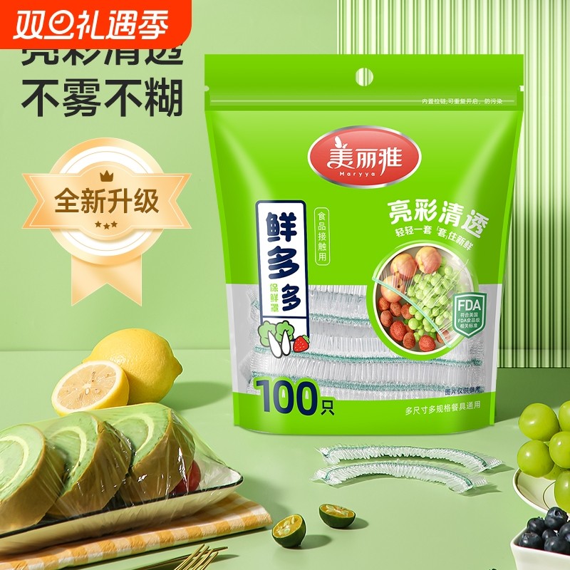 美丽雅一次性保鲜罩膜食品级
