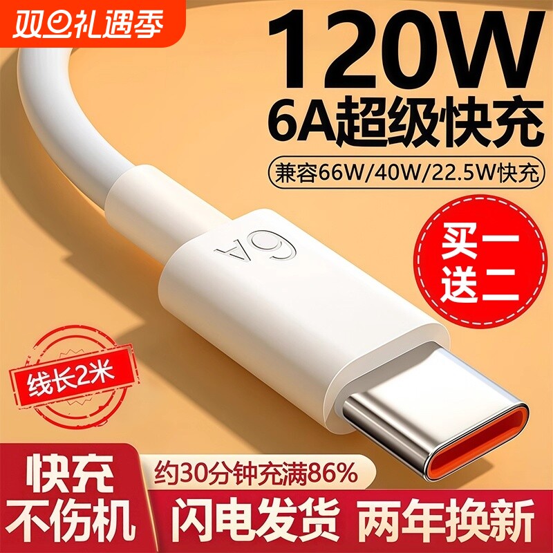 Typec数据线充电线6A快充适用tpyec华为小米vivo安卓老款充电器线nova7荣耀9x手机tpc66W超级快充冲车载100W