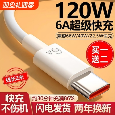 Typec数据线充电线6A快充适用tpyec华为小米vivo安卓老款充电器线nova7荣耀9x手机tpc66W超级快充冲车载100W