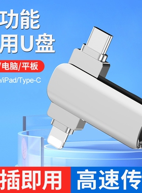 苹果适用512gb手机电脑两用u盘大容量32G安卓通用四合一128GB优盘