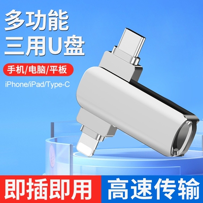 苹果适用512gb手机电脑两用u盘大容量32G安卓通用四合一128GB优盘