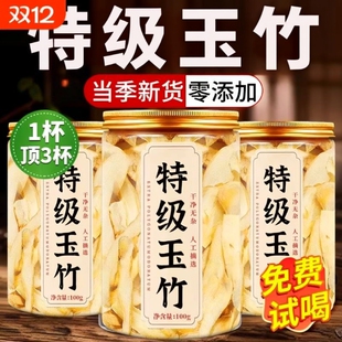 农家自晒玉竹片500g中药材新鲜特级正品干片无硫煲汤煮水湘玉竹片
