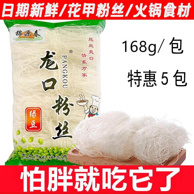 正宗龙口绿豆纯手工无添加米线粉丝火锅麻辣烫烧烤蒜蓉细粉条速食,粮油调味/速食/干货/烘焙,螺蛳粉,淘宝优惠券,粉丝福利购,淘宝优惠卷