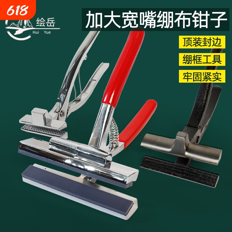 画布画框绷布钳油画夹拉布钳不锈钢 油画钳广告布宽嘴钳画材工具