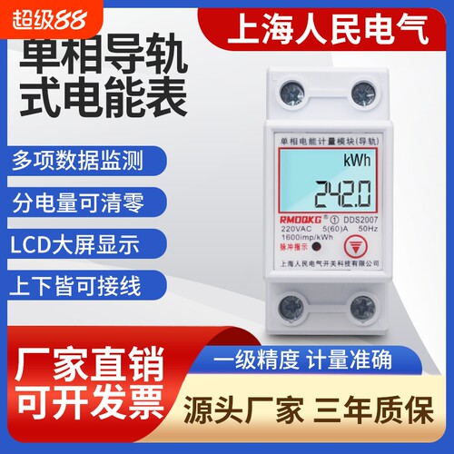 单相导轨式电表家用60A80A40220V出租房充电桩计量表高精度表电量