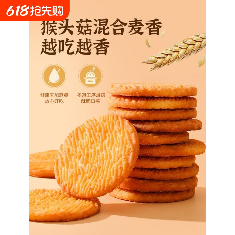 猴头菇猴菇饼干无糖精养糖尿人食品零食大全专用糖人胃