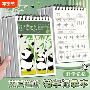 A6上翻错字记录本原因分析更正生字积累本小学生错别字整理本听写练习科学登记组词抄写