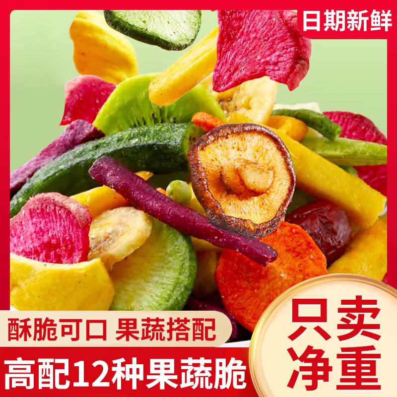 果蔬脆蔬菜脆干果水果干混合香菇脆秋葵蔬菜休闲食品零食小吃果干