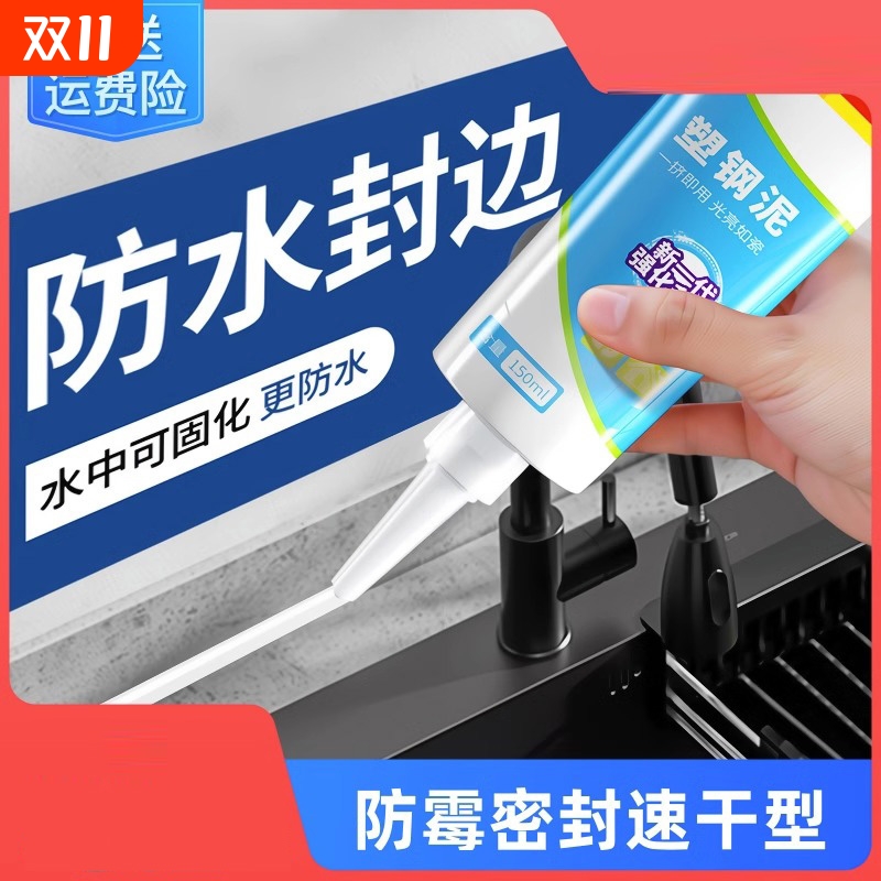 塑钢泥防霉防水塑钢泥防霉防水