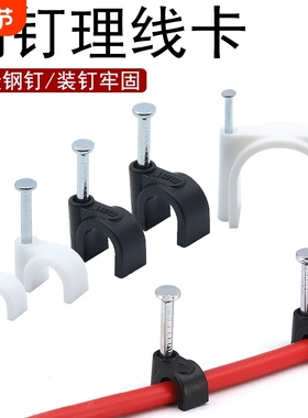 钢钉线卡方形固线钉圆形电线网线固定扣墙钉线钉电线卡扣理线器
