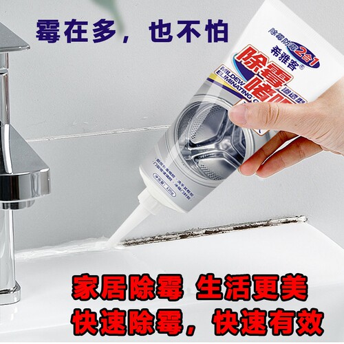 滚筒洗衣机冰箱除霉啫喱清洁剂
