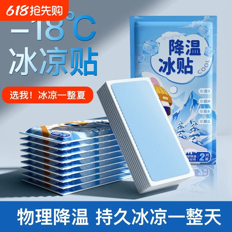 冰凉贴冰贴清凉降温夏季解暑神器退热手机散热贴夏天冰敷凉爽防暑