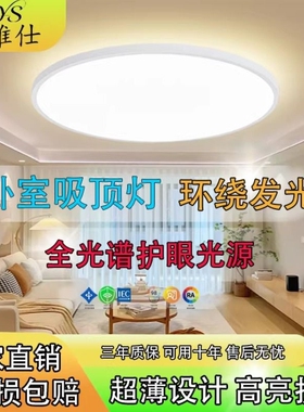 广东中山LED三防吸顶灯圆形超轻薄家用客厅卧室防尘灯具超亮透光