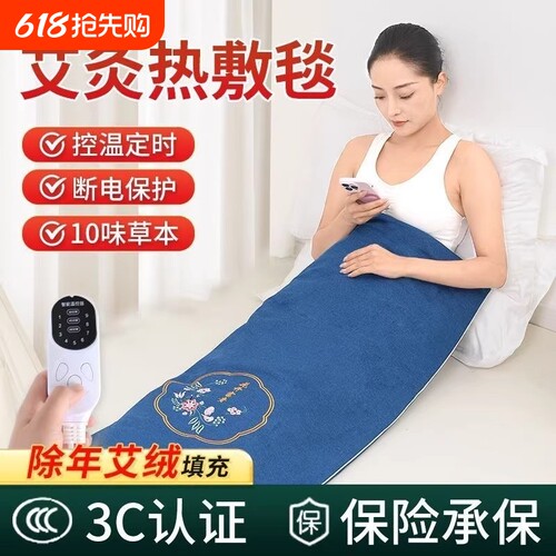 艾灸热敷毯子艾草电加热艾绒床垫秋冬全身通用养生发热理疗加热毯